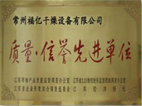 信誉先进单位