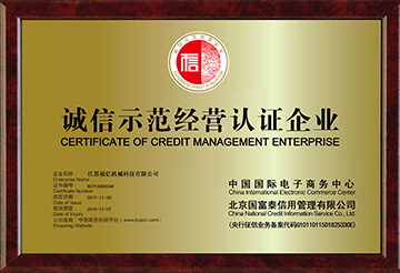 诚信示范经营^企业