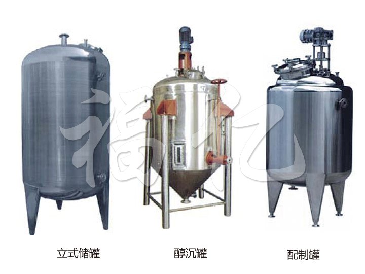 不锈钢贮罐、配制罐
